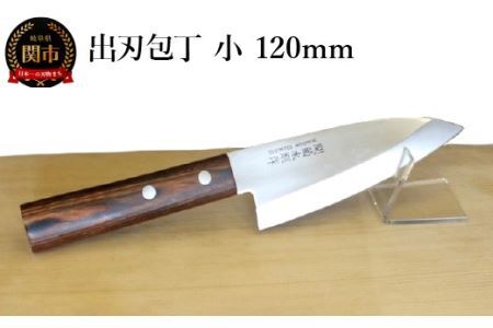出刃包丁 （小） 120ｍｍ