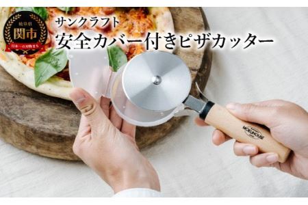 ピザカッター(安全カバー付き) BM-221