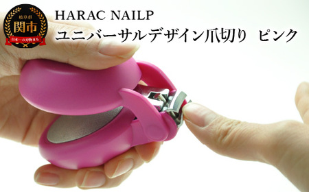 HARAC ネイルプラス 爪切り ピンク (NAILP-PK) メディア紹介多数 朝日新聞そばに置きたい掲載(2024年2月) 握りやすい ユニバーサルデザイン 卵型爪切り つめきり ツメ 美容 理美容 母の日 敬老 父の日 プレゼント 安心 安全 幼児 子供 シニア かわいい カラフル 手の力が弱い 日本製 関市 岐阜県 長谷川刃物 CANARY メーカー直送