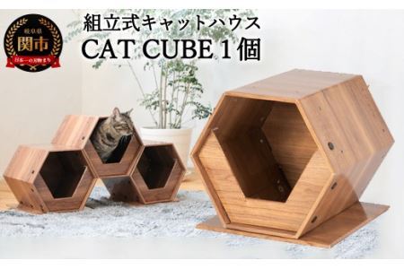 高性能ダンボール材を使った組立式キャットハウス 「CAT CUBE」 ネコ 猫 キャットタワー