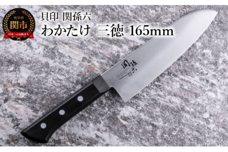 包丁 関孫六 三徳包丁の返礼品 検索結果 | ふるさと納税サイト「ふるなび」