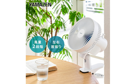 YAMAZEN ヤマゼン 山善 クリップ扇風機 クリップ式 扇風機 サーキュレーター コンパクト 組み立て不要 軽量 デスクワーク 風量2段階 左右首振り いろいろな場所に 場所を選ばず はさむだけ 簡単設置