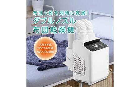 YAMAZEN 布団乾燥機 ZFE-W800(W) タイマー付 パワフル ふとん2枚 大きなふとん ベッド くつ乾燥 安全装置付き 山善 YAMAZEN