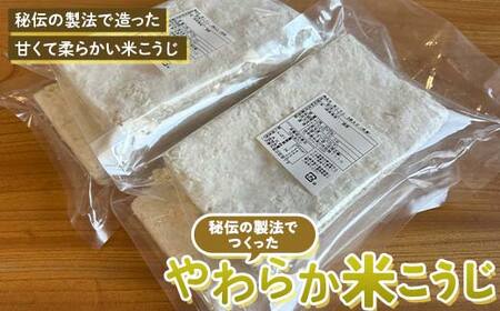 秘伝の製法でつくったやわらか米こうじ350g×4個セット 米(国産) 麹菌 調味料 米こうじ 中津川市 北原こうじ店
