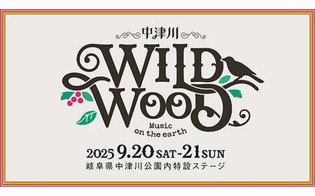 [数量限定]野外音楽フェス 「中津川 WILD WOOD 2025」 9月21日 1日券(大人1名分) チケット 入場券 ライブ コンサート フェスティバル グッズ 自然 栗きんとん