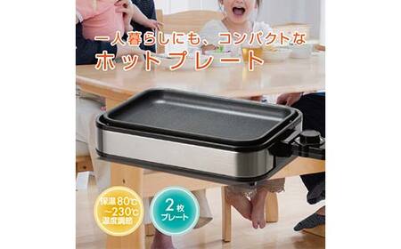YAMAZEN YZホットプレート2枚 プレート シルバー キッチン用品 調理器具 調理家電 山善 岐阜県 中津川市