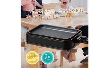 YAMAZEN YZホットプレート 2枚プレート ブラック キッチン用品 調理器具 調理家電 山善 岐阜県 中津川市