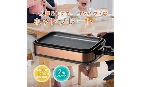 YAMAZEN YZホットプレート2枚 プレート ブラウン キッチン用品 調理器具 調理家電 山善 岐阜県 中津川市
