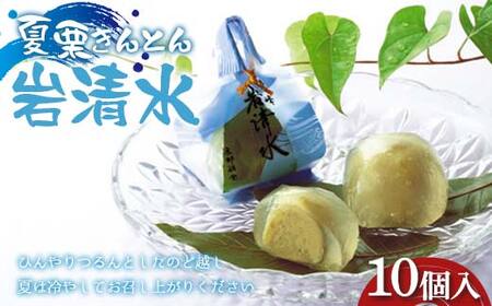 [御菓子司 恵那福堂]夏栗きんとん 岩清水10個入