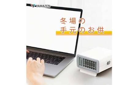 YAMAZEN 卓上お手元小型セラミックヒーター DMF-D021(W) ヒーター セラミック 小型 卓上 温風 送風 切替 デスク用 手元 暖房 扇風機 スタンド 調節 軽量 コンパクト 安全 転倒防止 ホワイト 家電 山善 YAMAZEN 中津川市 岐阜県 ふるさと納税