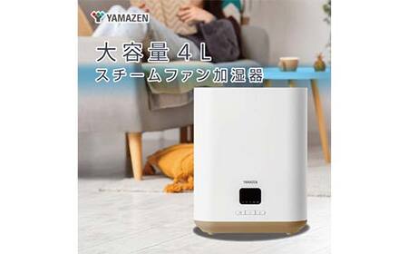 YAMAZEN 大容量スチーム加湿器 KSF-GB401(W)