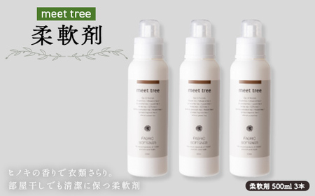 meet tree 柔軟剤 500ml 3本