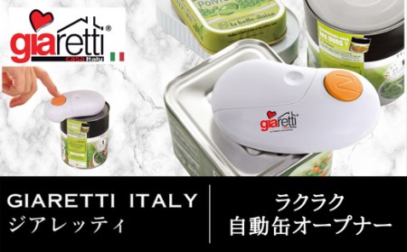 Giaretti Italy（ジアレッティ） ラクラク自動缶オープナー 中津川市オリジナルリニアロゴ入り 11030