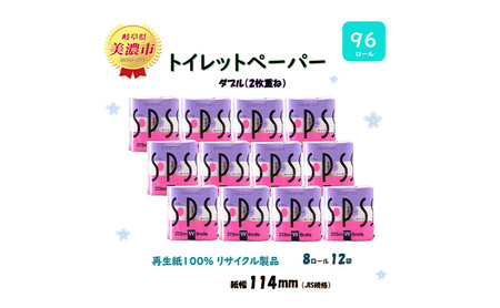 ダブル トイレットペーパー[SPS]ダブル 27.5mx96ロール 日用品 美濃市