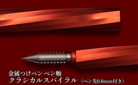 筆記具 金属つけペン ペン軸 クラシカルスパイラル(ペン先0.8mm付き)