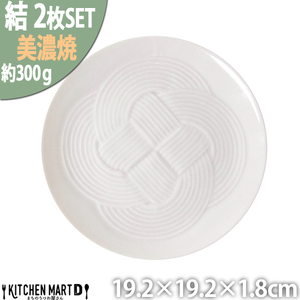 【美濃焼】 結 19中皿 白 2枚セット 瑞浪市 / JS企画 / 小田陶器 食器 プレート 皿 [AZAZ164]