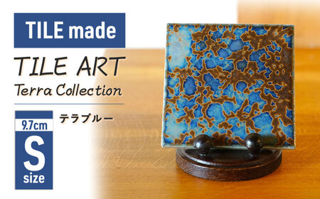 TILE ART Terra Collection テラブルー(S) 瑞浪市 / TILEmade タイル アート インテリア [AZCD003]