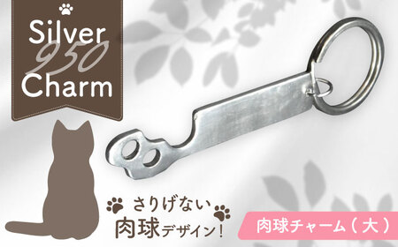 肉球チャーム (大) 瑞浪市 / ATP シルバー アクセサリー ハンドメイド [AZAH011]