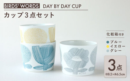 【美濃焼】 カップ 3カラーセット ＜BIRDS' WORDS＞ DAY BY DAY CUP [FLOWERS] [AZCC011] カップ