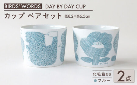 【美濃焼】 カップ ペアセット ＜BIRDS' WORDS＞ DAY BY DAY CUP [BIRDS&FLOWERS] ブルー 瑞浪市 / FLYWAY [AZCC012]