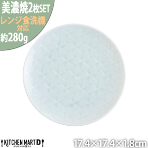 【美濃焼】 旅籠 網代17丸皿 青白 2枚セット 瑞浪市 / JS企画 小田陶器 皿 小皿 プレート [AZAZ192]