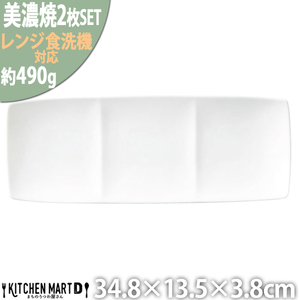 【美濃焼】 Freeto 3プレート 白 2枚セット 瑞浪市 / JS企画 小田陶器 皿 プレート 長皿 [AZAZ235]