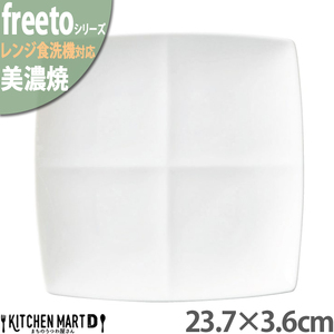 【美濃焼】 Freeto 4プレート 白 2枚セット 瑞浪市 / JS企画 小田陶器 皿 プレート 取皿 [AZAZ237]