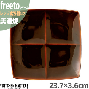 【美濃焼】 Freeto 4プレート アメ釉 2枚セット 瑞浪市 / JS企画 小田陶器 皿 プレート 取皿 [AZAZ236]