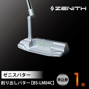 ふるさと納税】ZENITH PUTTER 削り出しパター＜WR-03C＞ 申込券
