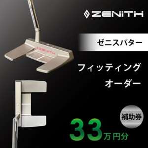 [ゼニスパター]ZENITH PUTTER 削り出しパター[オーダー補助券33万円分]