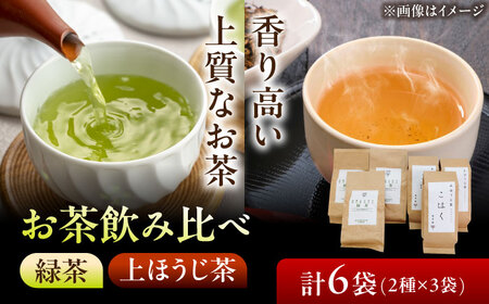 [岐阜県瑞浪市産] お茶飲み比べセット D 緑茶・上ほうじ茶 瑞浪市 / 成瀬農場 瑞芳園 国産 お茶[AZBP010]