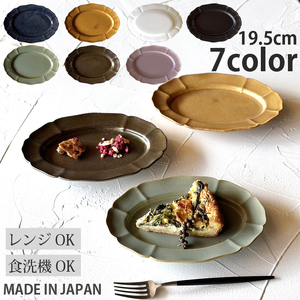 [美濃焼] ホーソン オーバルプレート 19.5cm サビキャラメル 瑞浪市 / 窯元ロングアイランド デザート皿 食器 シンプル レンジ対応 食洗機対応[AZCU115]