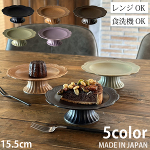 [美濃焼]コンポート皿 ソリエヴォ(Sollievo) サビキャラメル 高台皿 瑞浪市 / 窯元ロングアイランド おしゃれ 食器 シンプル レンジ対応 食洗機対応[AZCU164]