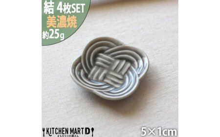 [美濃焼] 結 箸置き皿 墨 4枚セット 瑞浪市 / JS企画 / 小田陶器 食器 プレート 皿 カトラリーレスト 黒[AZAZ293]