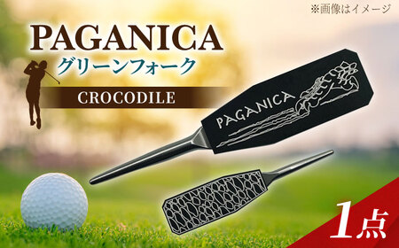 グリーンフォーク CROCODILE[PAGANICA TOOLS] 瑞浪市 / ジオニック ゴルフ ギフト 高級[AZBQ136]