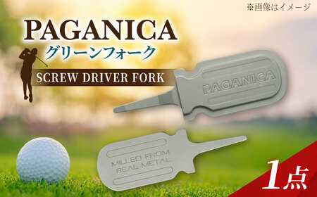 グリーンフォーク SCREW DRIVER FORK [PAGAINCA TOOLS] 瑞浪市 / ジオニック ゴルフ ギフト 高級[AZBQ138]