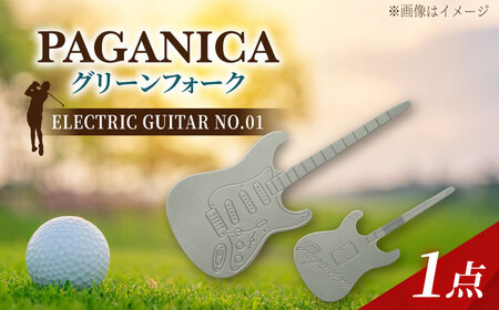グリーンフォーク ELECTRIC GUITAR NO.01 [PAGAINCA TOOLS] 瑞浪市 / ジオニック ゴルフ ギフト 高級[AZBQ139]