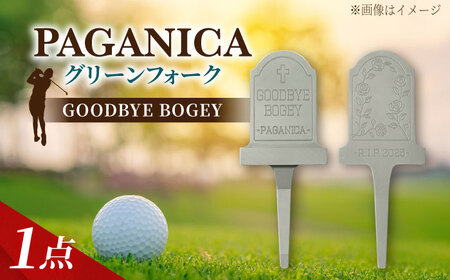 グリーンフォーク GOODBYE BOGEY [PAGAINCA TOOLS] 瑞浪市 / ジオニック ゴルフ ギフト 高級[AZBQ140]