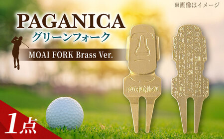 グリーンフォーク MOAI FORK Brass Ver. [PAGAINCA TOOLS] 瑞浪市 / ジオニック ゴルフ ギフト 高級[AZBQ146]