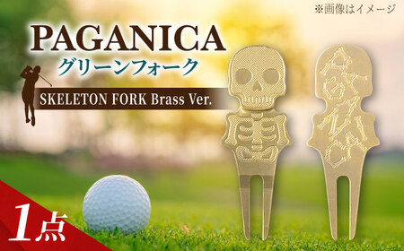 グリーンフォーク SKELETON FORK Brass Ver. [PAGAINCA TOOLS] 瑞浪市 / ジオニック ゴルフ ギフト 高級[AZBQ147]
