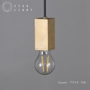 CTSH LIGHT. ペンダントライト[SQUARE ブラスト加工 E-26]