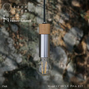 CTSH LIGHT. ペンダントライト CIRCLE[Oak×クロム加工 E17] 瑞浪市 / ジオニック 照明器具 ソケット 鉄 木製 シルバー [AZBQ047]