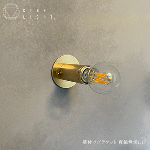 CTSH LIGHT. ブラケットライト[CIRCLE 無垢 E17] 瑞浪市 / ジオニック 照明器具 ソケット 壁付け 真鍮 ゴールド [AZBQ030]