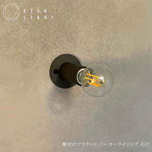 CTSH LIGHT. ブラケットライト[CTSH CIRCLE パーカー E17] 瑞浪市 / ジオニック 照明器具 ソケット 壁付け 真鍮 ブラック [AZBQ031]