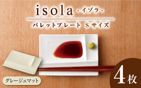 [美濃焼] グッドデザイン賞受賞 miyama. 箸置き付仕切り小皿 isola(イゾラ) パレットプレートS グレージュマット 4枚 瑞浪市 / 食器 皿 機能食器 [AZCM014]