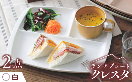 【美濃焼】 ランチプレート クレスタ 白 取っ手付き 2枚セット / 瑞浪市 / JS企画 / 小田陶器 食器 仕切り皿 おしゃれ [AZAZ185]