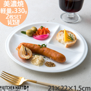 【美濃焼】 ランチプレート titto 丸 白 2枚セット 瑞浪市 / JS企画 / 小田陶器 食器 プレート 仕切り皿 おしゃれ [AZAZ013]