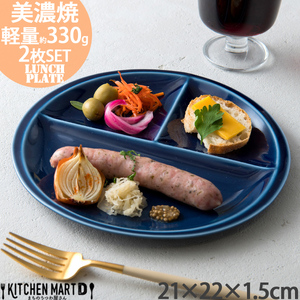 [美濃焼] ランチプレート titto 丸 ネイビー 2枚セット 瑞浪市 / JS企画 / 小田陶器 食器 プレート 仕切り皿 おしゃれ [AZAZ015]