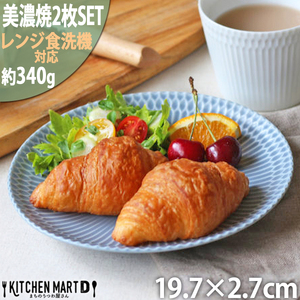 [美濃焼] さざなみ 20丸皿 ブルーグレー 2枚セット 瑞浪市 / 小田陶器 JS企画 皿 お皿 プレート 食器 [AZAZ066]