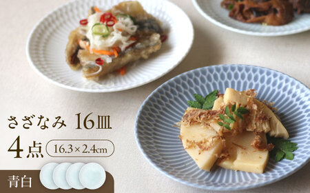 【美濃焼】 さざなみ 16皿 青白 4枚セット 瑞浪市 / JS企画 皿 お皿 プレート 食器 [AZAZ080]